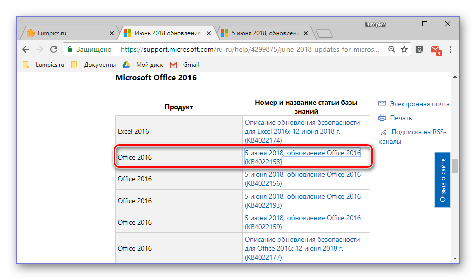Переход к скачиванию конкретного обновления Microsoft Office для его ручной установки