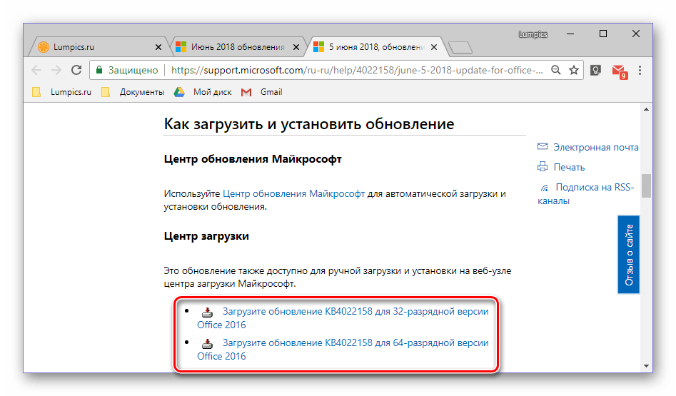 Выбор разрядности обновления Microsoft Office для его ручной установки