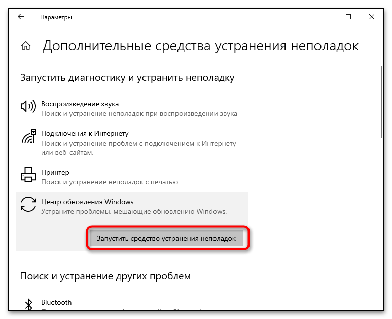 Как исправить ошибку 0x800f0984 при обновлении Windows 10-2