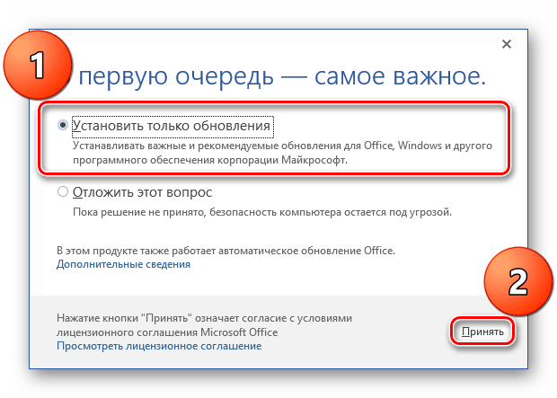 Устанавливать только важные обновления в Microsoft Office