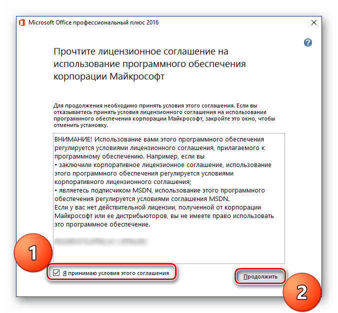 Принятие лицензионного соглашения для установки Microsoft Office