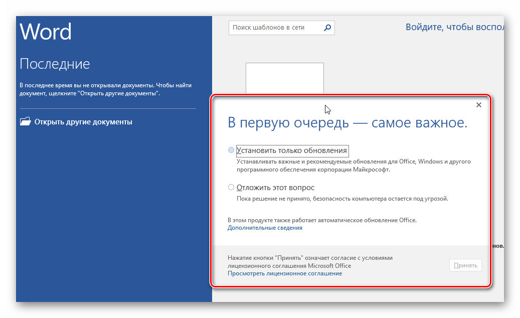 Определение параметров обновления компонентов Microsoft Offfice