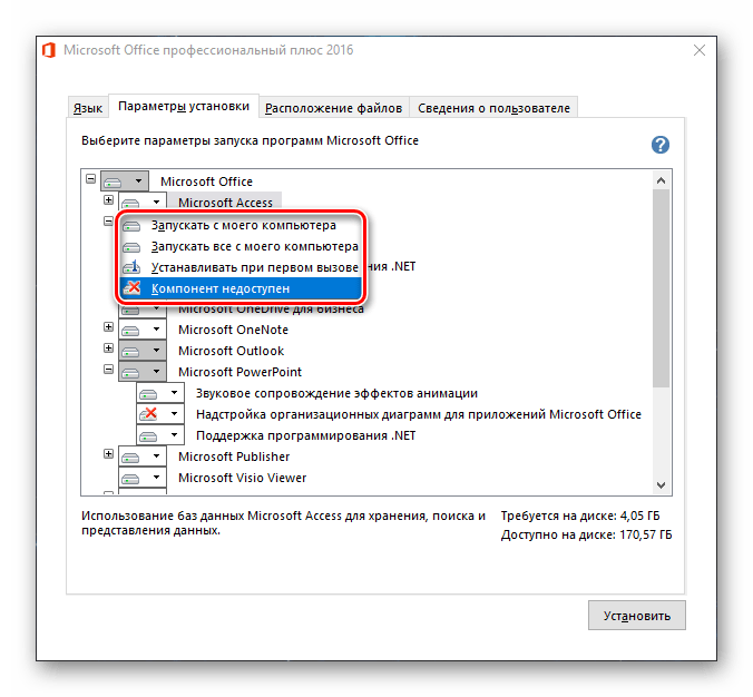 Отмена установки компонентов Microsoft Office