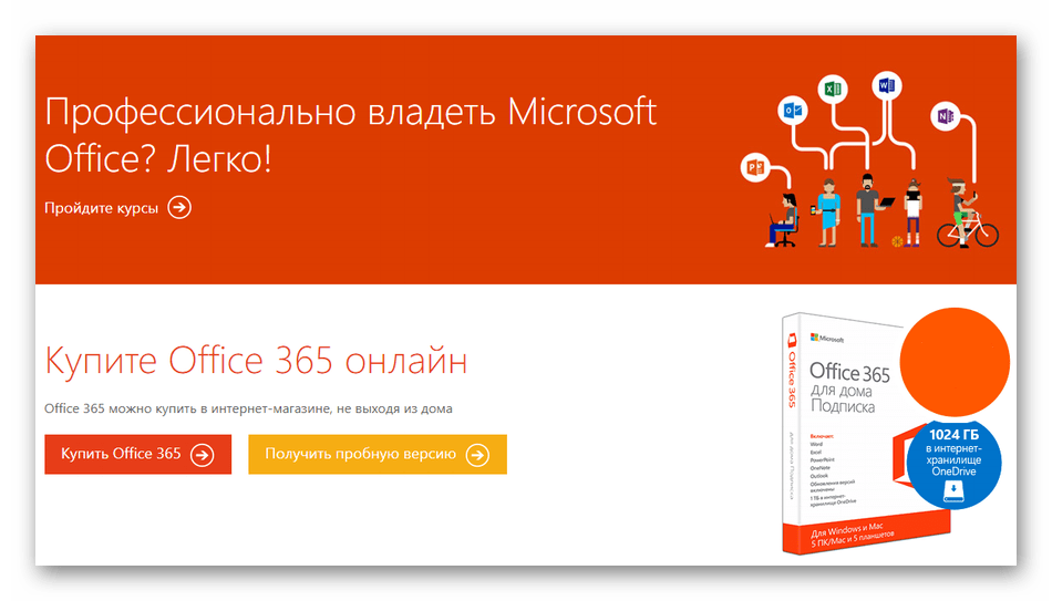 Купить Microsoft Office