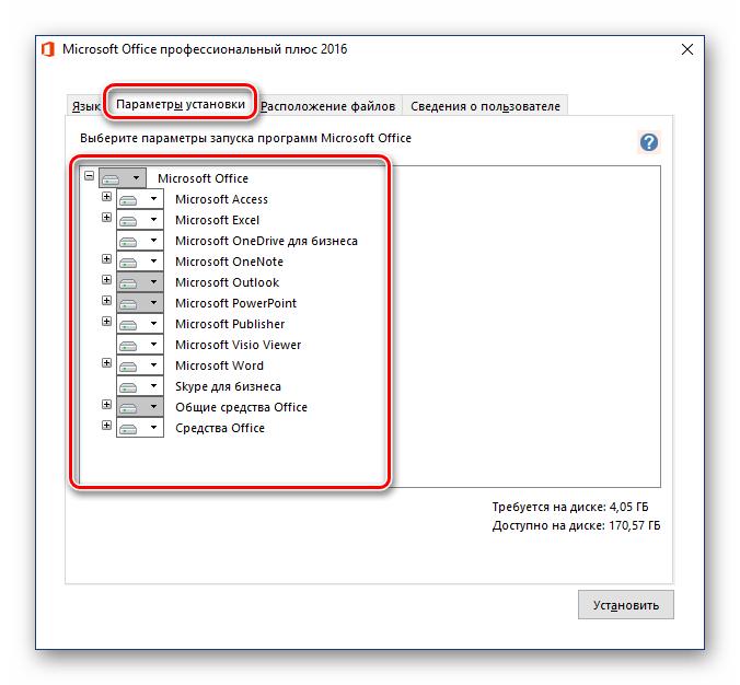 Определение параметров установки и выбор компонентов Microsoft Office