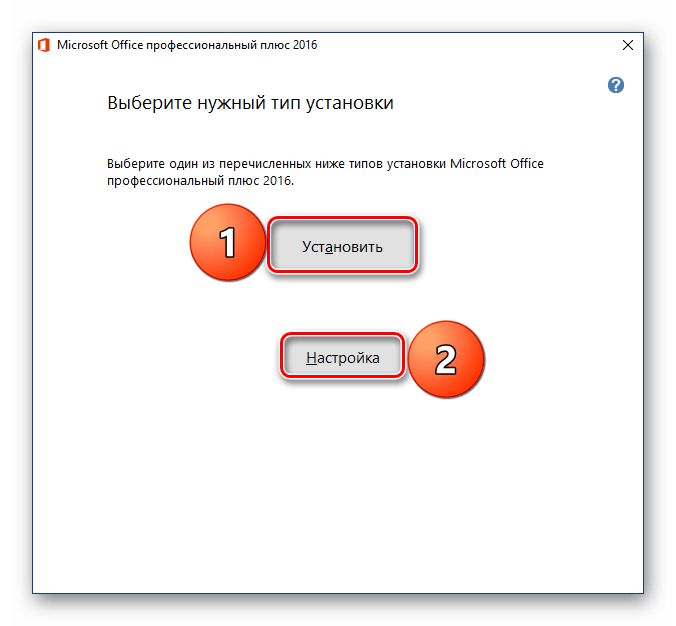 Установка или настройка Microsoft Office