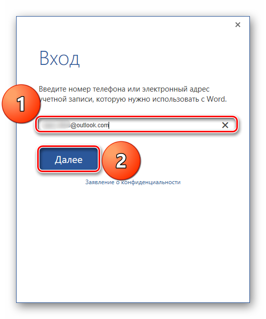 Ввод электронной почты для авторизации в Microsoft Office