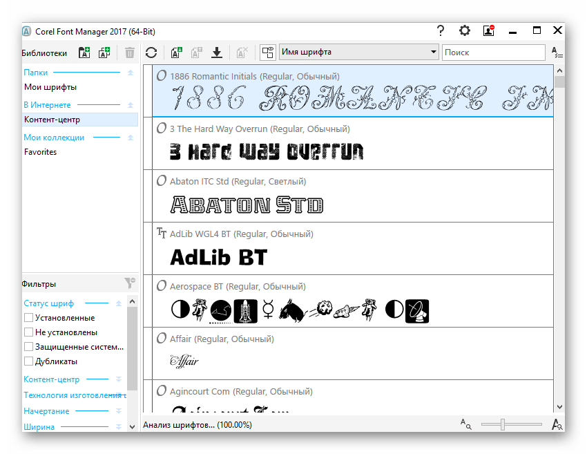 Контент-центр в Font Manager для CorelDRAW