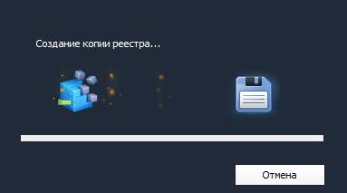 Копирование файлов реестра в Wise Registry Cleaner