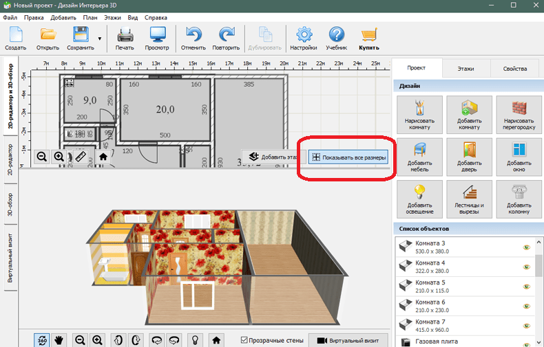 Отображение размеров в Дизайн Интерьера 3D