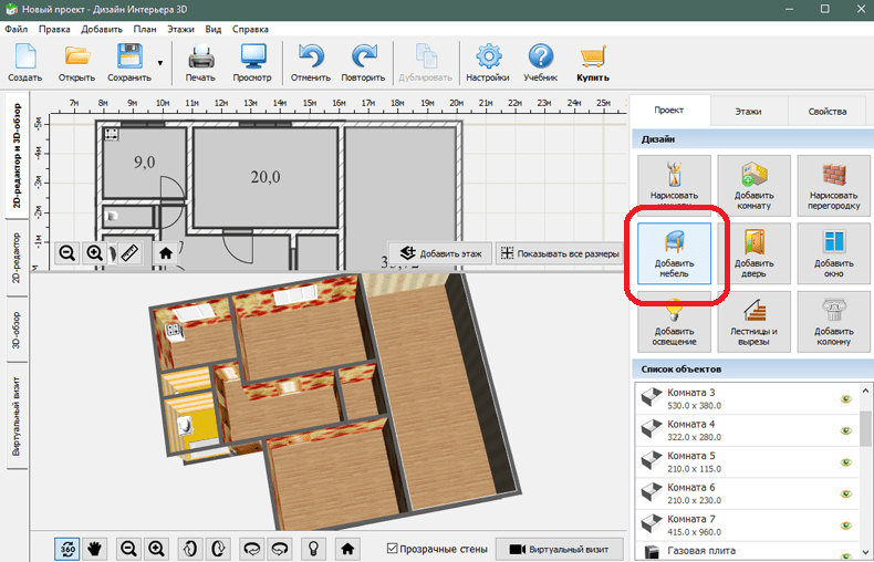 Кнопка добавления мебели в Дизайн Интерьера 3D