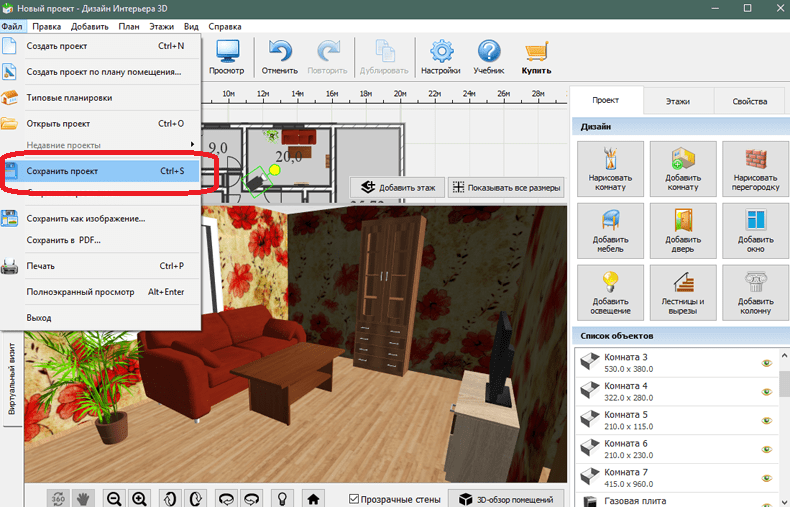 Сохранение проекта в Дизайн Интерьера 3D