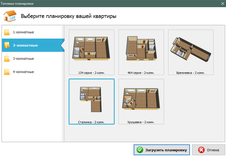 Выбор типовой планировки квартиры в Дизайн Интерьера 3D