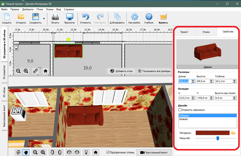 Изменение размера мебели в Дизайн Интерьера 3D