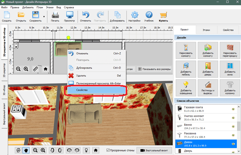 Просмотр свойств мебели в Дизайн Интерьера 3D