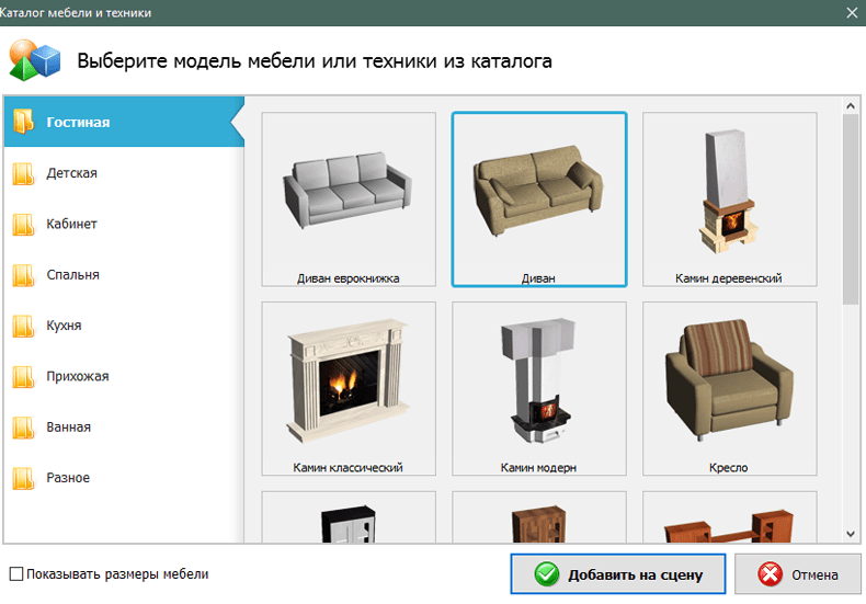 Каталог мебели в программе Дизайн Интерьера 3D