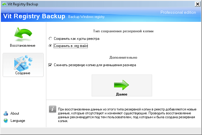 Создание резервной копии реестра. Шаг 1. Vit Registry Fix