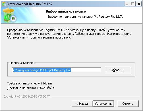 Установка. Шаг 3. Vit Registry Fix