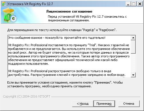 Установка. Шаг 2. Vit Registry Fix