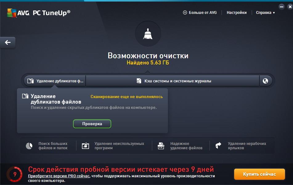 Очистка дисков в TuneUp Utilities