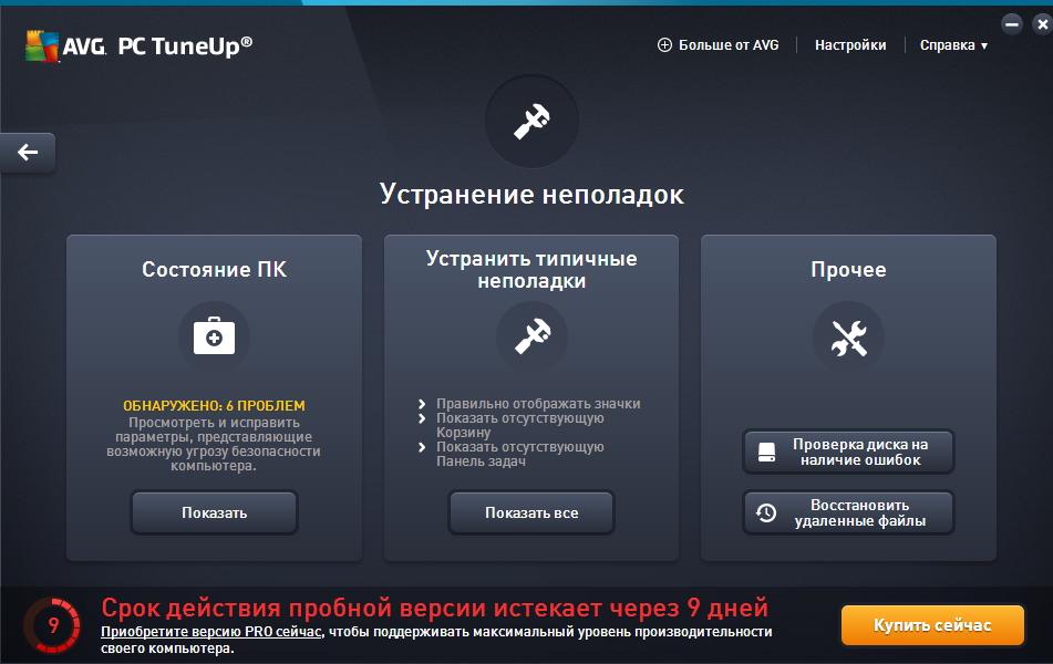 Устранение неполадок с помощью TuneUp Utilities