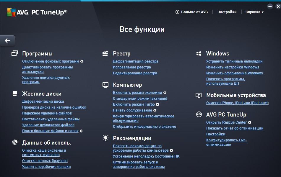 Все функции в TuneUp Utilities