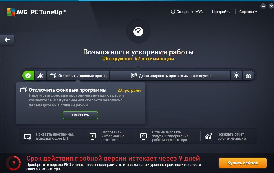 Ускорение работы в TuneUp Utilities