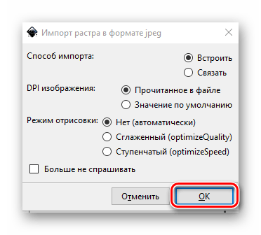 Настраиваем параметры импорта в Inkscape