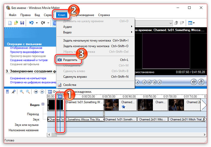 Разделение ролика в Windows Movie Maker