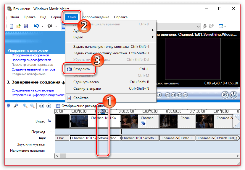 Повторное разделение ролика в Windows Movie Maker