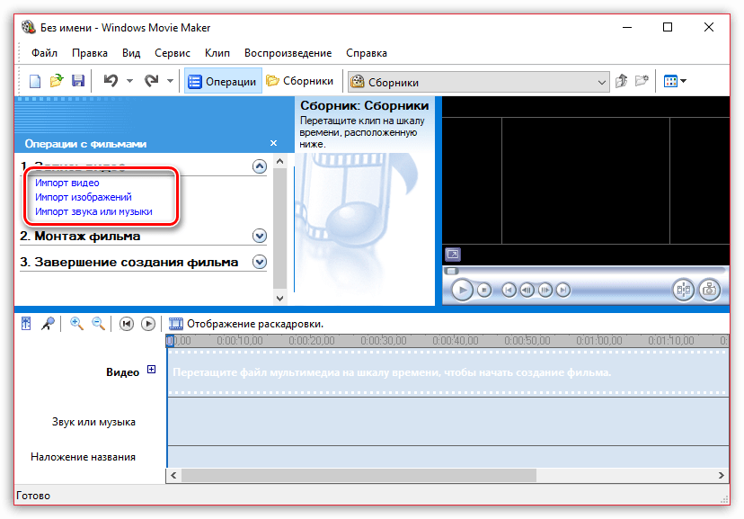 Добавление видео в Windows Movie Maker