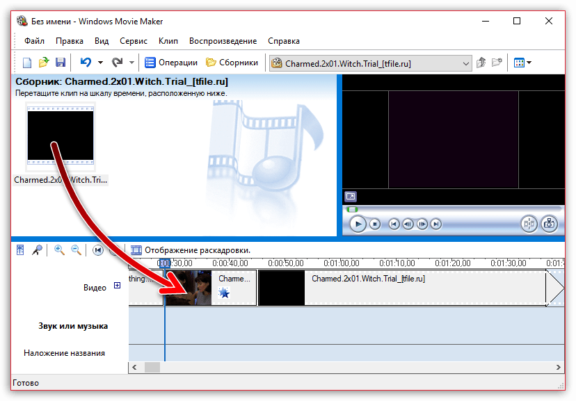 Склеивание видеозаписей в Windows Movie Maker