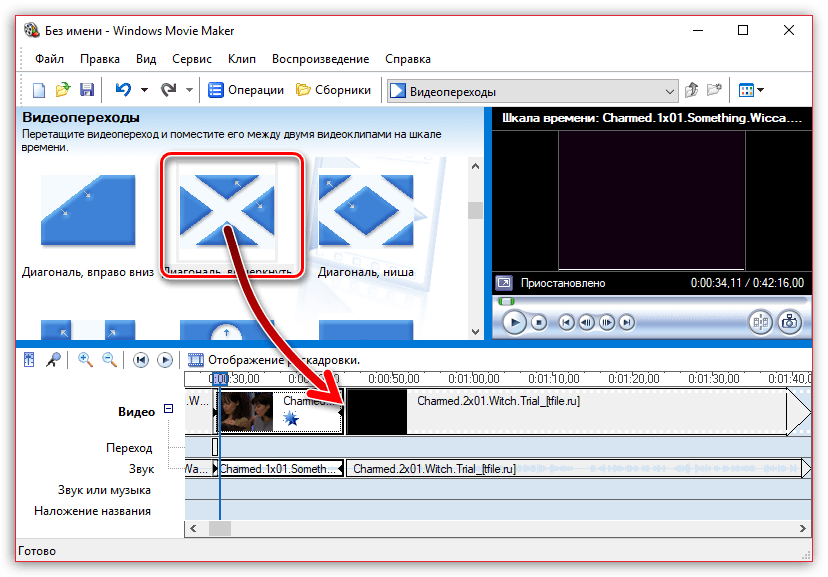 Добавление переходов в Windows Movie Maker