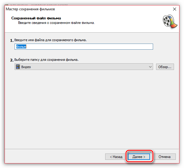 Мастер сохранения фильмов в Windows Movie Maker