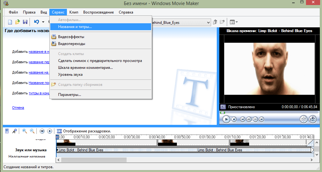 Windows Movie Maker Титры