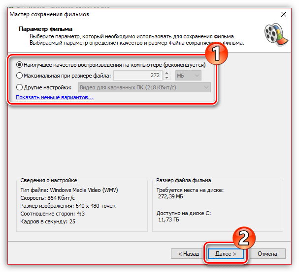 Выбор качества видео в Windows Movie Maker