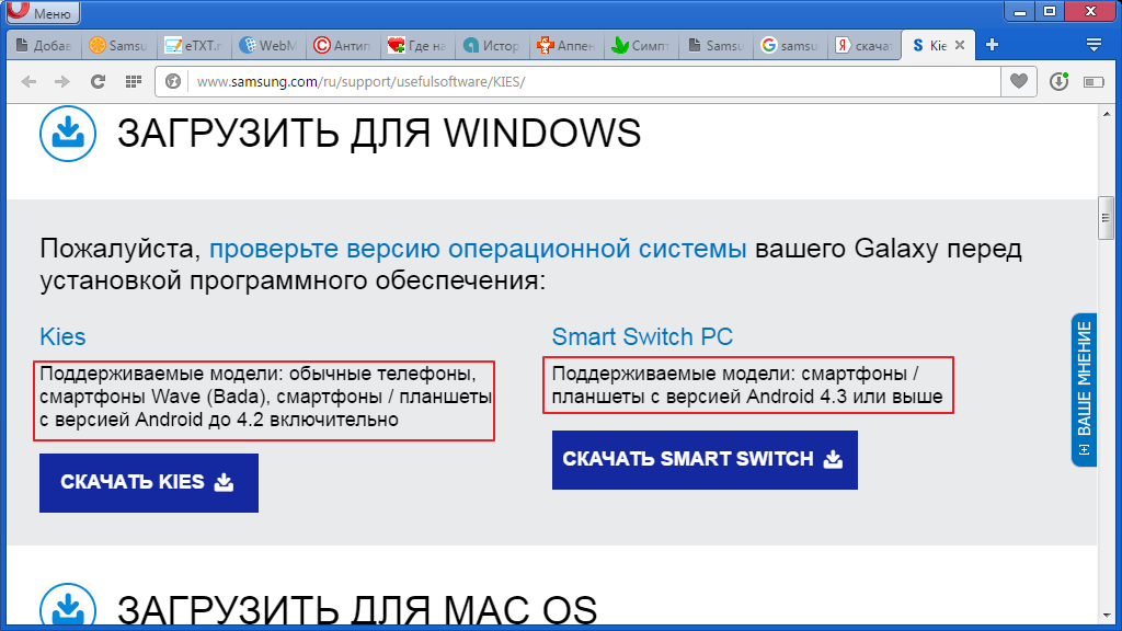 Выбор версии программы Samsung Kies