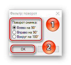 Выбираем угол поворота видео в VirtualDub