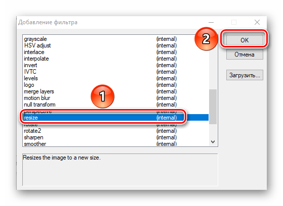 Добавляем фильтр resize в VirtualDub