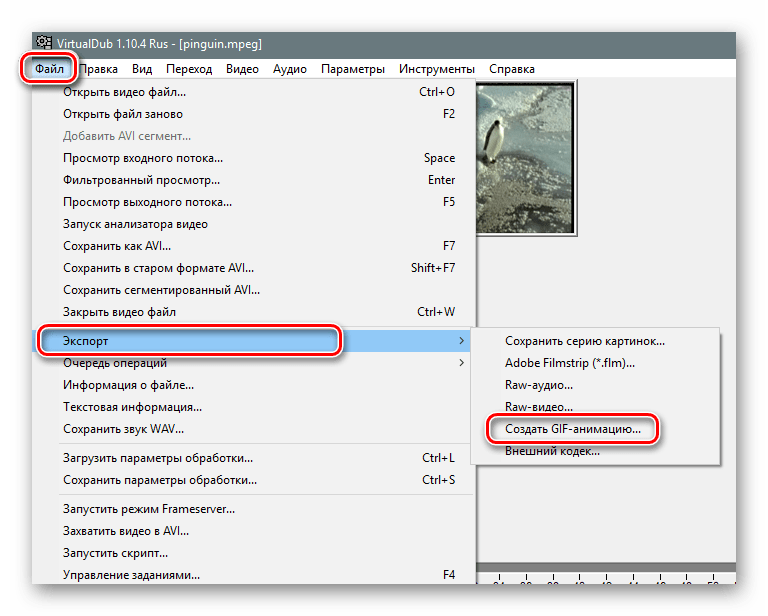Заходим в меню сохранения анимации в VirtualDub