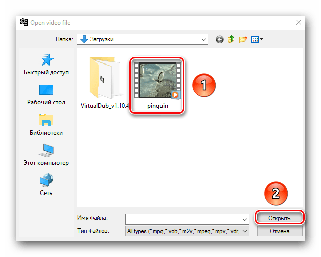 Выбираем файл для открытия в VirtualDub