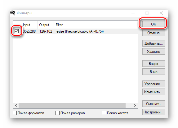Применяем фильтр resize к видео в VirtualDub