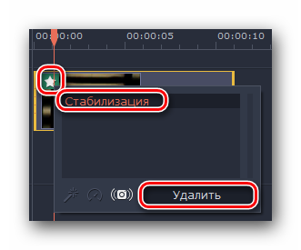 Удаление эффекта стабилизации с клипа в Movavi Video Editor