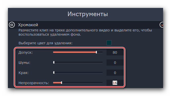 Дополнительные настройки хромакея в Movavi Video Editor