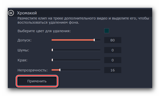 Применяем эффект Хромакей к клипу в Movavi Video Editor