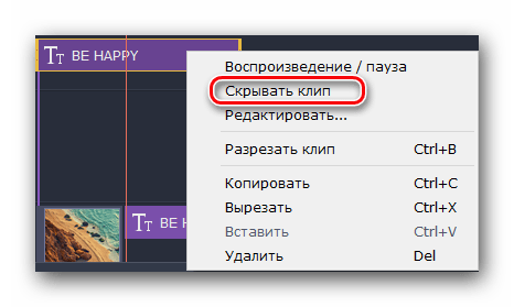 Скрываем титры в Movavi Video Editor