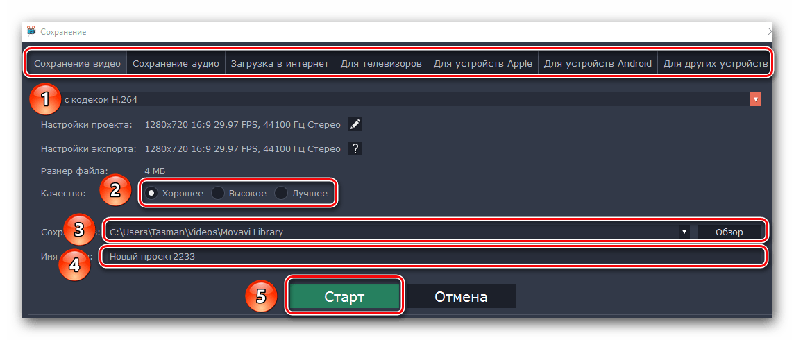 Указываем параметры сохранения видео в Movavi Video Editor