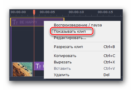 Включаем отображение титров в Movavi Video Editor