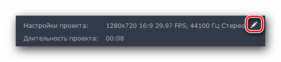 Задаем настройки проекта в Movavi Video Editor