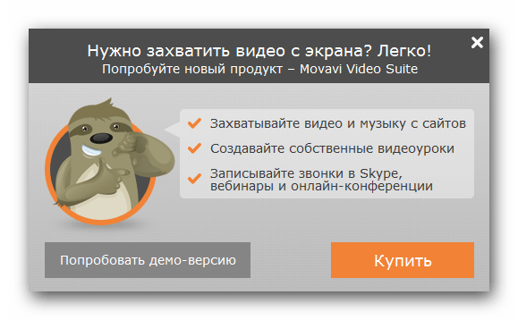 Окно с предложением установить или приобрести Movavi Video Suite